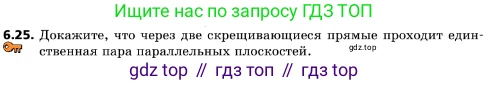 ГДЗ Геометрия, 10 класс Учебник, авторы: Мерзляк Аркадий Григорьевич, Поляков Виталий Михайлович, Номировский Дмитрий Анатольевич, издательство Вентана-граф, Москва, 2017, зелёного цвета, страница 68, номер 6.25, Условие