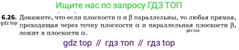 ГДЗ Геометрия, 10 класс Учебник, авторы: Мерзляк Аркадий Григорьевич, Поляков Виталий Михайлович, Номировский Дмитрий Анатольевич, издательство Вентана-граф, Москва, 2017, зелёного цвета, страница 68, номер 6.26, Условие
