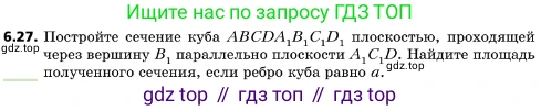 ГДЗ Геометрия, 10 класс Учебник, авторы: Мерзляк Аркадий Григорьевич, Поляков Виталий Михайлович, Номировский Дмитрий Анатольевич, издательство Вентана-граф, Москва, 2017, зелёного цвета, страница 68, номер 6.27, Условие