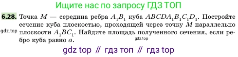 ГДЗ Геометрия, 10 класс Учебник, авторы: Мерзляк Аркадий Григорьевич, Поляков Виталий Михайлович, Номировский Дмитрий Анатольевич, издательство Вентана-граф, Москва, 2017, зелёного цвета, страница 68, номер 6.28, Условие