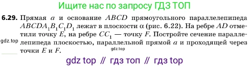 ГДЗ Геометрия, 10 класс Учебник, авторы: Мерзляк Аркадий Григорьевич, Поляков Виталий Михайлович, Номировский Дмитрий Анатольевич, издательство Вентана-граф, Москва, 2017, зелёного цвета, страница 68, номер 6.29, Условие