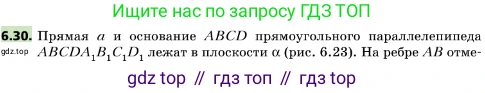 ГДЗ Геометрия, 10 класс Учебник, авторы: Мерзляк Аркадий Григорьевич, Поляков Виталий Михайлович, Номировский Дмитрий Анатольевич, издательство Вентана-граф, Москва, 2017, зелёного цвета, страница 68, номер 6.30, Условие