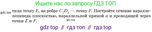 ГДЗ Геометрия, 10 класс Учебник, авторы: Мерзляк Аркадий Григорьевич, Поляков Виталий Михайлович, Номировский Дмитрий Анатольевич, издательство Вентана-граф, Москва, 2017, зелёного цвета, страница 68, номер 6.30, Условие (продолжение 2)