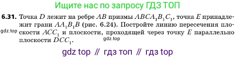 ГДЗ Геометрия, 10 класс Учебник, авторы: Мерзляк Аркадий Григорьевич, Поляков Виталий Михайлович, Номировский Дмитрий Анатольевич, издательство Вентана-граф, Москва, 2017, зелёного цвета, страница 69, номер 6.31, Условие