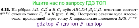 ГДЗ Геометрия, 10 класс Учебник, авторы: Мерзляк Аркадий Григорьевич, Поляков Виталий Михайлович, Номировский Дмитрий Анатольевич, издательство Вентана-граф, Москва, 2017, зелёного цвета, страница 69, номер 6.33, Условие