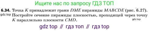 ГДЗ Геометрия, 10 класс Учебник, авторы: Мерзляк Аркадий Григорьевич, Поляков Виталий Михайлович, Номировский Дмитрий Анатольевич, издательство Вентана-граф, Москва, 2017, зелёного цвета, страница 69, номер 6.34, Условие