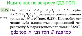 ГДЗ Геометрия, 10 класс Учебник, авторы: Мерзляк Аркадий Григорьевич, Поляков Виталий Михайлович, Номировский Дмитрий Анатольевич, издательство Вентана-граф, Москва, 2017, зелёного цвета, страница 70, номер 6.35, Условие