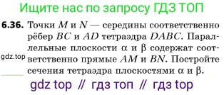ГДЗ Геометрия, 10 класс Учебник, авторы: Мерзляк Аркадий Григорьевич, Поляков Виталий Михайлович, Номировский Дмитрий Анатольевич, издательство Вентана-граф, Москва, 2017, зелёного цвета, страница 70, номер 6.36, Условие