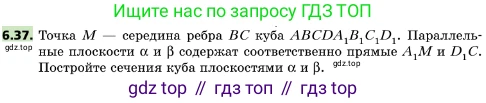 ГДЗ Геометрия, 10 класс Учебник, авторы: Мерзляк Аркадий Григорьевич, Поляков Виталий Михайлович, Номировский Дмитрий Анатольевич, издательство Вентана-граф, Москва, 2017, зелёного цвета, страница 70, номер 6.37, Условие