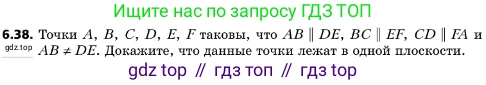 ГДЗ Геометрия, 10 класс Учебник, авторы: Мерзляк Аркадий Григорьевич, Поляков Виталий Михайлович, Номировский Дмитрий Анатольевич, издательство Вентана-граф, Москва, 2017, зелёного цвета, страница 70, номер 6.38, Условие
