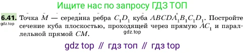 ГДЗ Геометрия, 10 класс Учебник, авторы: Мерзляк Аркадий Григорьевич, Поляков Виталий Михайлович, Номировский Дмитрий Анатольевич, издательство Вентана-граф, Москва, 2017, зелёного цвета, страница 70, номер 6.41, Условие