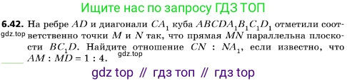 ГДЗ Геометрия, 10 класс Учебник, авторы: Мерзляк Аркадий Григорьевич, Поляков Виталий Михайлович, Номировский Дмитрий Анатольевич, издательство Вентана-граф, Москва, 2017, зелёного цвета, страница 70, номер 6.42, Условие