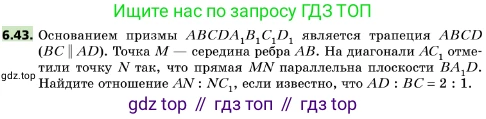 ГДЗ Геометрия, 10 класс Учебник, авторы: Мерзляк Аркадий Григорьевич, Поляков Виталий Михайлович, Номировский Дмитрий Анатольевич, издательство Вентана-граф, Москва, 2017, зелёного цвета, страница 70, номер 6.43, Условие