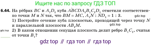 ГДЗ Геометрия, 10 класс Учебник, авторы: Мерзляк Аркадий Григорьевич, Поляков Виталий Михайлович, Номировский Дмитрий Анатольевич, издательство Вентана-граф, Москва, 2017, зелёного цвета, страница 70, номер 6.44, Условие