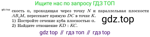 ГДЗ Геометрия, 10 класс Учебник, авторы: Мерзляк Аркадий Григорьевич, Поляков Виталий Михайлович, Номировский Дмитрий Анатольевич, издательство Вентана-граф, Москва, 2017, зелёного цвета, страница 70, номер 6.45, Условие (продолжение 2)