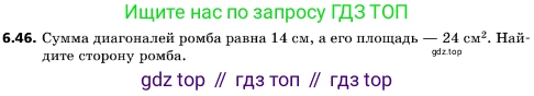 ГДЗ Геометрия, 10 класс Учебник, авторы: Мерзляк Аркадий Григорьевич, Поляков Виталий Михайлович, Номировский Дмитрий Анатольевич, издательство Вентана-граф, Москва, 2017, зелёного цвета, страница 71, номер 6.46, Условие