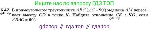 ГДЗ Геометрия, 10 класс Учебник, авторы: Мерзляк Аркадий Григорьевич, Поляков Виталий Михайлович, Номировский Дмитрий Анатольевич, издательство Вентана-граф, Москва, 2017, зелёного цвета, страница 71, номер 6.47, Условие