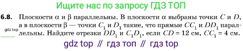 ГДЗ Геометрия, 10 класс Учебник, авторы: Мерзляк Аркадий Григорьевич, Поляков Виталий Михайлович, Номировский Дмитрий Анатольевич, издательство Вентана-граф, Москва, 2017, зелёного цвета, страница 66, номер 6.8, Условие