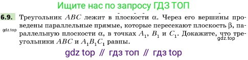 ГДЗ Геометрия, 10 класс Учебник, авторы: Мерзляк Аркадий Григорьевич, Поляков Виталий Михайлович, Номировский Дмитрий Анатольевич, издательство Вентана-граф, Москва, 2017, зелёного цвета, страница 66, номер 6.9, Условие