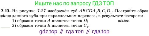 ГДЗ Геометрия, 10 класс Учебник, авторы: Мерзляк Аркадий Григорьевич, Поляков Виталий Михайлович, Номировский Дмитрий Анатольевич, издательство Вентана-граф, Москва, 2017, зелёного цвета, страница 81, номер 7.13, Условие