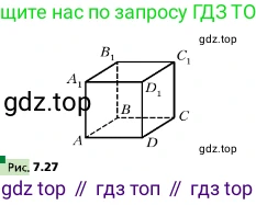 ГДЗ Геометрия, 10 класс Учебник, авторы: Мерзляк Аркадий Григорьевич, Поляков Виталий Михайлович, Номировский Дмитрий Анатольевич, издательство Вентана-граф, Москва, 2017, зелёного цвета, страница 81, номер 7.13, Условие (продолжение 2)