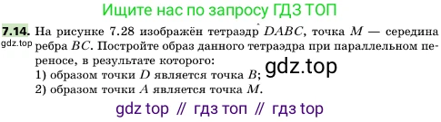 ГДЗ Геометрия, 10 класс Учебник, авторы: Мерзляк Аркадий Григорьевич, Поляков Виталий Михайлович, Номировский Дмитрий Анатольевич, издательство Вентана-граф, Москва, 2017, зелёного цвета, страница 81, номер 7.14, Условие