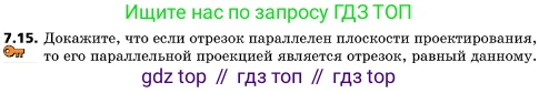 ГДЗ Геометрия, 10 класс Учебник, авторы: Мерзляк Аркадий Григорьевич, Поляков Виталий Михайлович, Номировский Дмитрий Анатольевич, издательство Вентана-граф, Москва, 2017, зелёного цвета, страница 81, номер 7.15, Условие