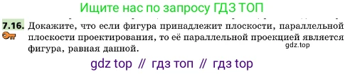 ГДЗ Геометрия, 10 класс Учебник, авторы: Мерзляк Аркадий Григорьевич, Поляков Виталий Михайлович, Номировский Дмитрий Анатольевич, издательство Вентана-граф, Москва, 2017, зелёного цвета, страница 81, номер 7.16, Условие