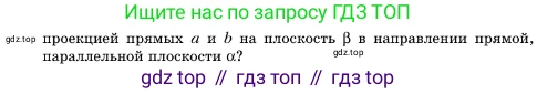 ГДЗ Геометрия, 10 класс Учебник, авторы: Мерзляк Аркадий Григорьевич, Поляков Виталий Михайлович, Номировский Дмитрий Анатольевич, издательство Вентана-граф, Москва, 2017, зелёного цвета, страница 81, номер 7.17, Условие (продолжение 2)