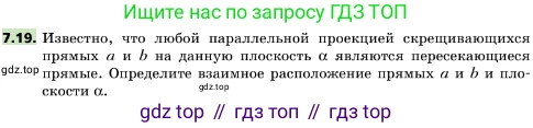ГДЗ Геометрия, 10 класс Учебник, авторы: Мерзляк Аркадий Григорьевич, Поляков Виталий Михайлович, Номировский Дмитрий Анатольевич, издательство Вентана-граф, Москва, 2017, зелёного цвета, страница 82, номер 7.19, Условие