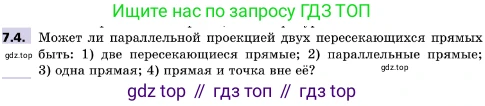 ГДЗ Геометрия, 10 класс Учебник, авторы: Мерзляк Аркадий Григорьевич, Поляков Виталий Михайлович, Номировский Дмитрий Анатольевич, издательство Вентана-граф, Москва, 2017, зелёного цвета, страница 80, номер 7.4, Условие