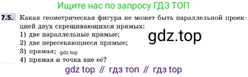 ГДЗ Геометрия, 10 класс Учебник, авторы: Мерзляк Аркадий Григорьевич, Поляков Виталий Михайлович, Номировский Дмитрий Анатольевич, издательство Вентана-граф, Москва, 2017, зелёного цвета, страница 80, номер 7.5, Условие