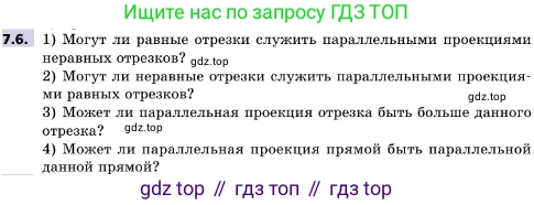 ГДЗ Геометрия, 10 класс Учебник, авторы: Мерзляк Аркадий Григорьевич, Поляков Виталий Михайлович, Номировский Дмитрий Анатольевич, издательство Вентана-граф, Москва, 2017, зелёного цвета, страница 80, номер 7.6, Условие