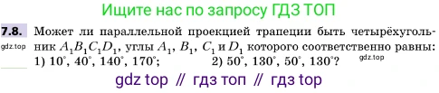 ГДЗ Геометрия, 10 класс Учебник, авторы: Мерзляк Аркадий Григорьевич, Поляков Виталий Михайлович, Номировский Дмитрий Анатольевич, издательство Вентана-граф, Москва, 2017, зелёного цвета, страница 80, номер 7.8, Условие