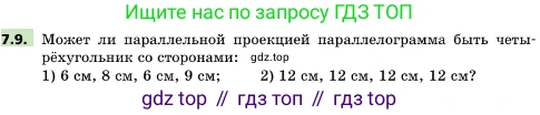 ГДЗ Геометрия, 10 класс Учебник, авторы: Мерзляк Аркадий Григорьевич, Поляков Виталий Михайлович, Номировский Дмитрий Анатольевич, издательство Вентана-граф, Москва, 2017, зелёного цвета, страница 80, номер 7.9, Условие