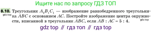 ГДЗ Геометрия, 10 класс Учебник, авторы: Мерзляк Аркадий Григорьевич, Поляков Виталий Михайлович, Номировский Дмитрий Анатольевич, издательство Вентана-граф, Москва, 2017, зелёного цвета, страница 91, номер 8.10, Условие