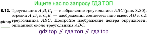 ГДЗ Геометрия, 10 класс Учебник, авторы: Мерзляк Аркадий Григорьевич, Поляков Виталий Михайлович, Номировский Дмитрий Анатольевич, издательство Вентана-граф, Москва, 2017, зелёного цвета, страница 92, номер 8.12, Условие
