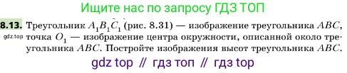 ГДЗ Геометрия, 10 класс Учебник, авторы: Мерзляк Аркадий Григорьевич, Поляков Виталий Михайлович, Номировский Дмитрий Анатольевич, издательство Вентана-граф, Москва, 2017, зелёного цвета, страница 92, номер 8.13, Условие