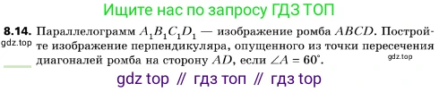 ГДЗ Геометрия, 10 класс Учебник, авторы: Мерзляк Аркадий Григорьевич, Поляков Виталий Михайлович, Номировский Дмитрий Анатольевич, издательство Вентана-граф, Москва, 2017, зелёного цвета, страница 92, номер 8.14, Условие