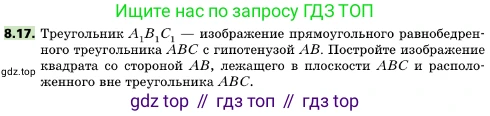 ГДЗ Геометрия, 10 класс Учебник, авторы: Мерзляк Аркадий Григорьевич, Поляков Виталий Михайлович, Номировский Дмитрий Анатольевич, издательство Вентана-граф, Москва, 2017, зелёного цвета, страница 92, номер 8.17, Условие