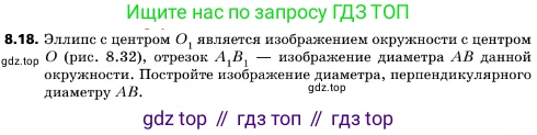 ГДЗ Геометрия, 10 класс Учебник, авторы: Мерзляк Аркадий Григорьевич, Поляков Виталий Михайлович, Номировский Дмитрий Анатольевич, издательство Вентана-граф, Москва, 2017, зелёного цвета, страница 92, номер 8.18, Условие