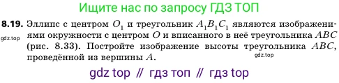 ГДЗ Геометрия, 10 класс Учебник, авторы: Мерзляк Аркадий Григорьевич, Поляков Виталий Михайлович, Номировский Дмитрий Анатольевич, издательство Вентана-граф, Москва, 2017, зелёного цвета, страница 92, номер 8.19, Условие