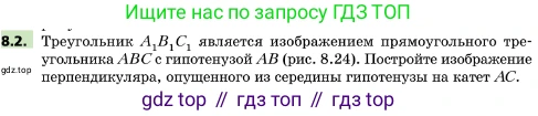ГДЗ Геометрия, 10 класс Учебник, авторы: Мерзляк Аркадий Григорьевич, Поляков Виталий Михайлович, Номировский Дмитрий Анатольевич, издательство Вентана-граф, Москва, 2017, зелёного цвета, страница 90, номер 8.2, Условие