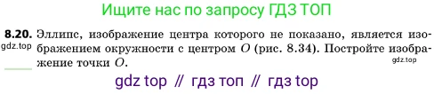 ГДЗ Геометрия, 10 класс Учебник, авторы: Мерзляк Аркадий Григорьевич, Поляков Виталий Михайлович, Номировский Дмитрий Анатольевич, издательство Вентана-граф, Москва, 2017, зелёного цвета, страница 93, номер 8.20, Условие