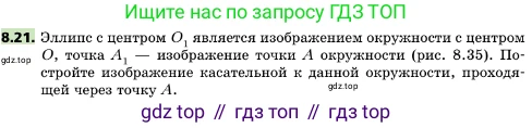 ГДЗ Геометрия, 10 класс Учебник, авторы: Мерзляк Аркадий Григорьевич, Поляков Виталий Михайлович, Номировский Дмитрий Анатольевич, издательство Вентана-граф, Москва, 2017, зелёного цвета, страница 93, номер 8.21, Условие