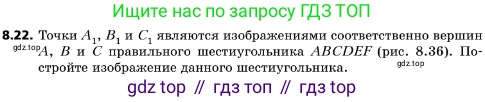 ГДЗ Геометрия, 10 класс Учебник, авторы: Мерзляк Аркадий Григорьевич, Поляков Виталий Михайлович, Номировский Дмитрий Анатольевич, издательство Вентана-граф, Москва, 2017, зелёного цвета, страница 93, номер 8.22, Условие