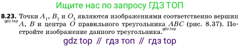 ГДЗ Геометрия, 10 класс Учебник, авторы: Мерзляк Аркадий Григорьевич, Поляков Виталий Михайлович, Номировский Дмитрий Анатольевич, издательство Вентана-граф, Москва, 2017, зелёного цвета, страница 93, номер 8.23, Условие