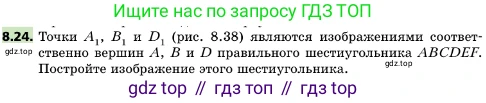 ГДЗ Геометрия, 10 класс Учебник, авторы: Мерзляк Аркадий Григорьевич, Поляков Виталий Михайлович, Номировский Дмитрий Анатольевич, издательство Вентана-граф, Москва, 2017, зелёного цвета, страница 93, номер 8.24, Условие