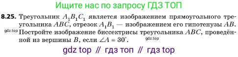 ГДЗ Геометрия, 10 класс Учебник, авторы: Мерзляк Аркадий Григорьевич, Поляков Виталий Михайлович, Номировский Дмитрий Анатольевич, издательство Вентана-граф, Москва, 2017, зелёного цвета, страница 93, номер 8.25, Условие