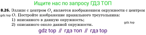 ГДЗ Геометрия, 10 класс Учебник, авторы: Мерзляк Аркадий Григорьевич, Поляков Виталий Михайлович, Номировский Дмитрий Анатольевич, издательство Вентана-граф, Москва, 2017, зелёного цвета, страница 93, номер 8.26, Условие